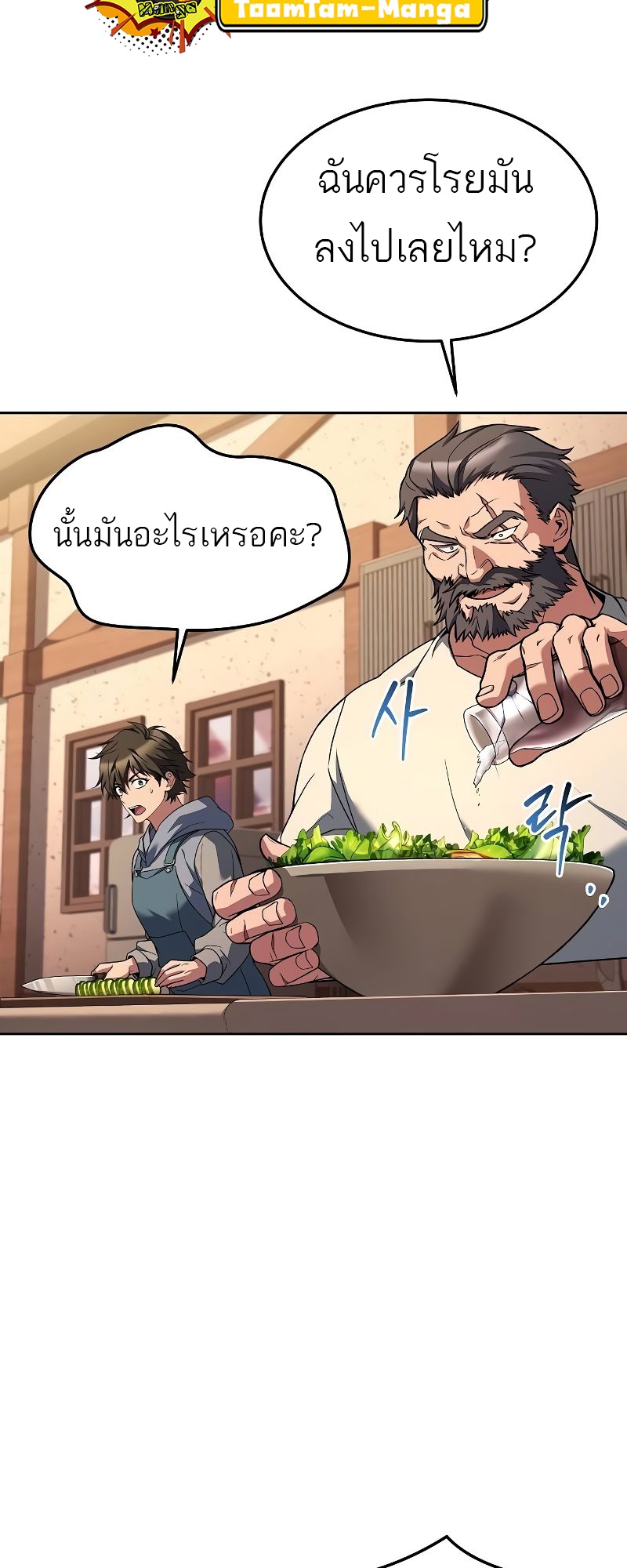 A Wizard’s Restaurant ฉันจะเป็นให้ได้เลยมาสเตอร์เชฟในต่างโลก แปลไทย