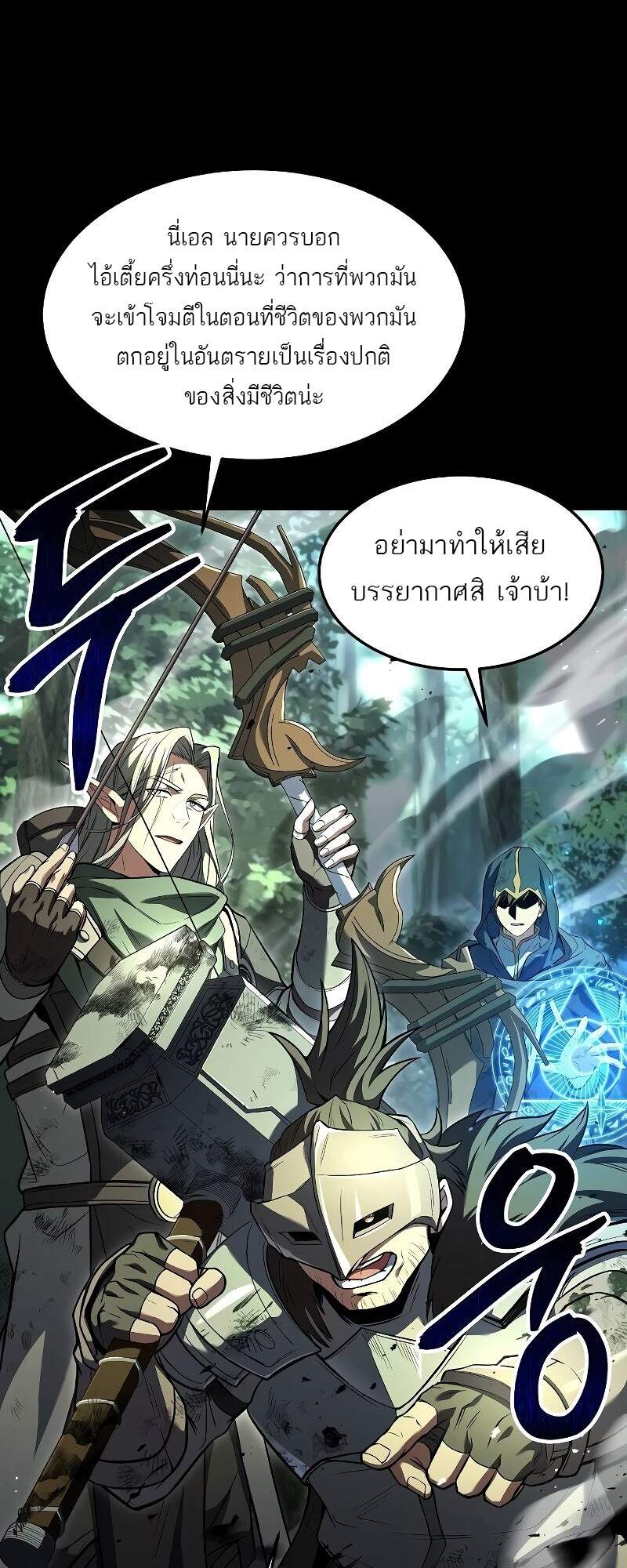 A Wizard’s Restaurant ฉันจะเป็นให้ได้เลยมาสเตอร์เชฟในต่างโลก แปลไทย