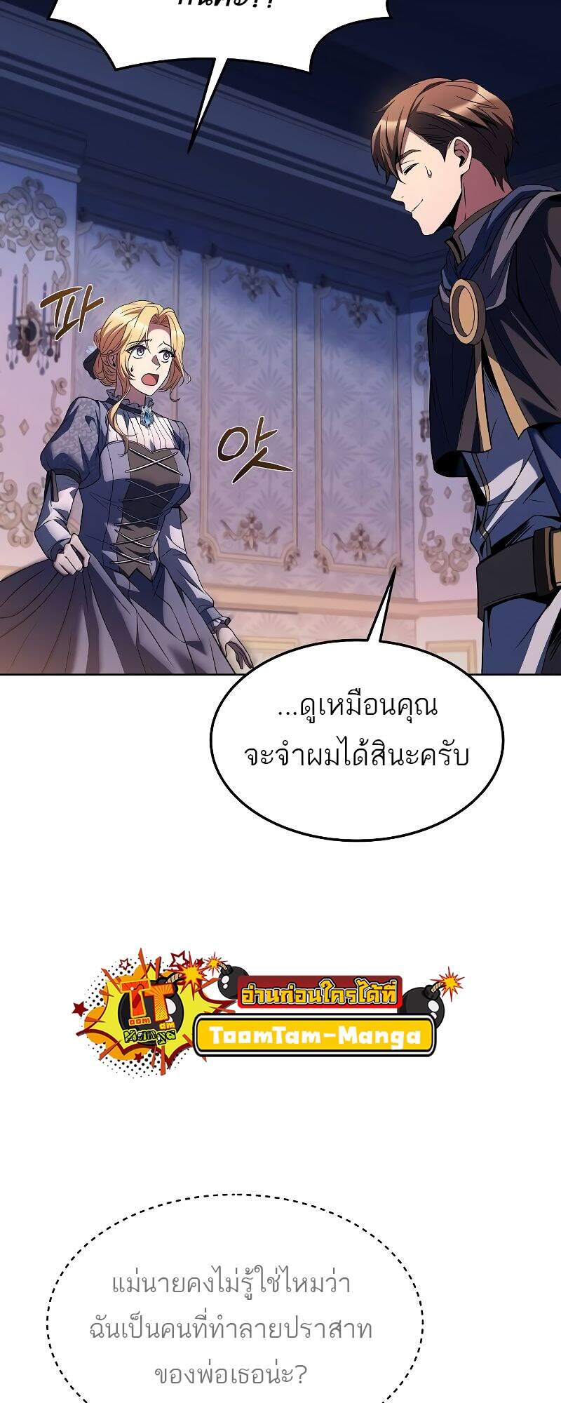 A Wizard’s Restaurant ฉันจะเป็นให้ได้เลยมาสเตอร์เชฟในต่างโลก แปลไทย