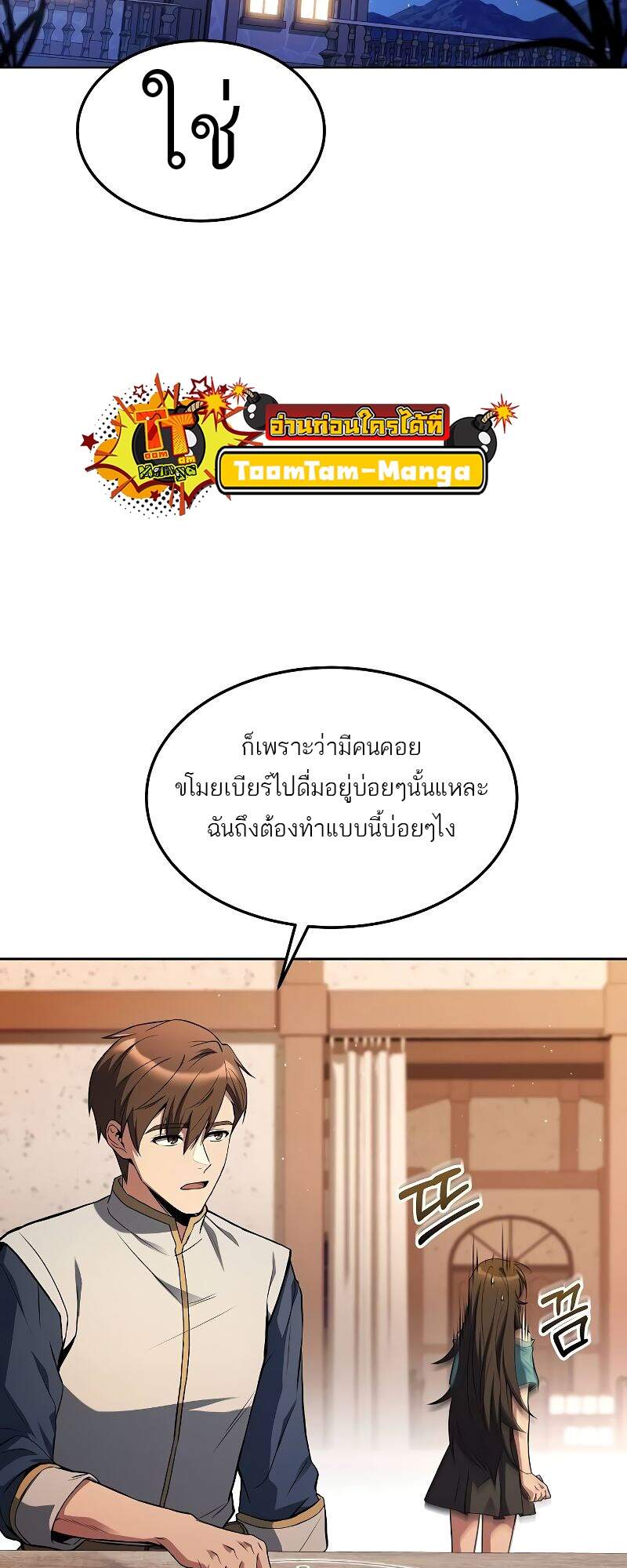 A Wizard’s Restaurant ฉันจะเป็นให้ได้เลยมาสเตอร์เชฟในต่างโลก แปลไทย