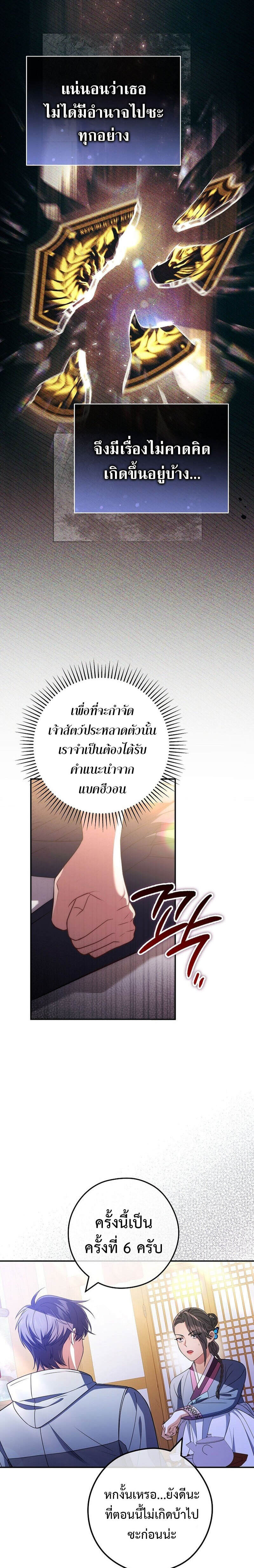 Civil Servant Hunters S-Class Resignation Log บันทึกการลาออกของฮันเตอร์ข้าราชการแรงค์ S แปลไทย