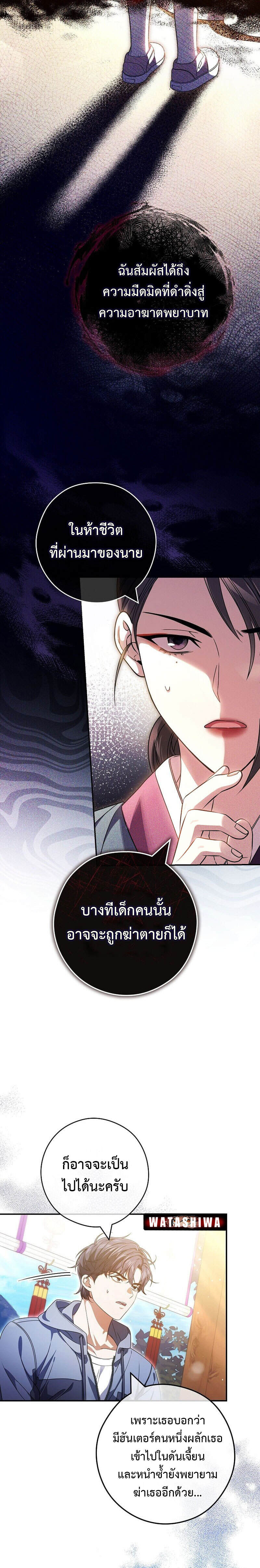 Civil Servant Hunters S-Class Resignation Log บันทึกการลาออกของฮันเตอร์ข้าราชการแรงค์ S แปลไทย