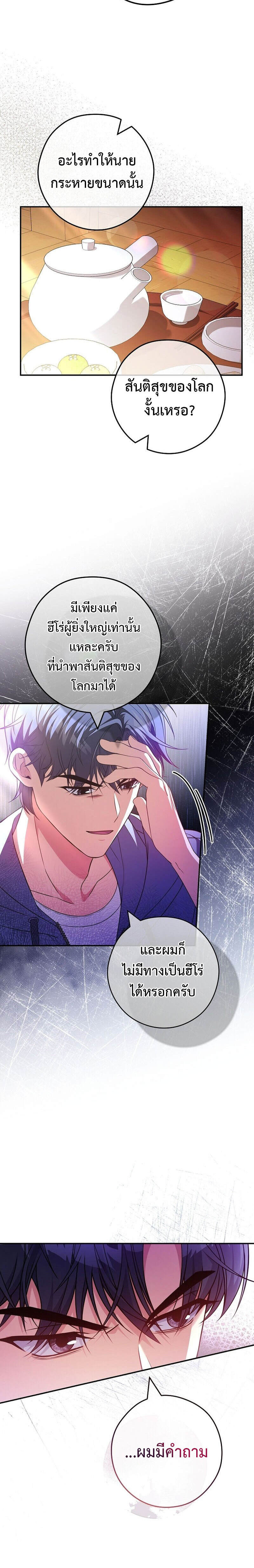 Civil Servant Hunters S-Class Resignation Log บันทึกการลาออกของฮันเตอร์ข้าราชการแรงค์ S แปลไทย