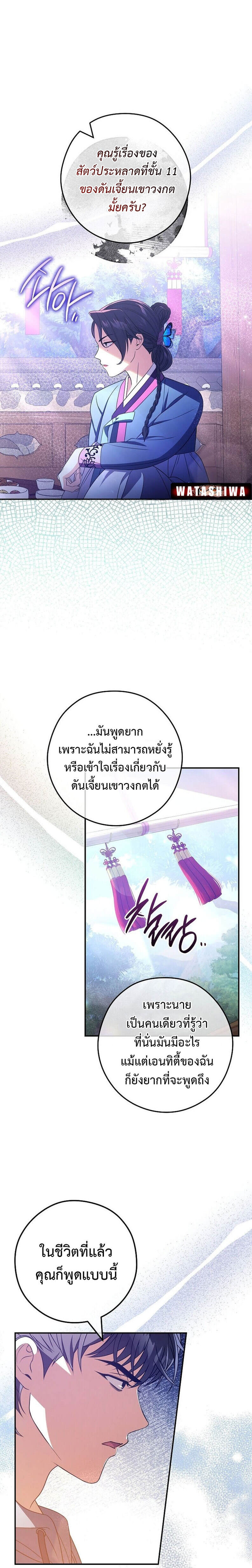 Civil Servant Hunters S-Class Resignation Log บันทึกการลาออกของฮันเตอร์ข้าราชการแรงค์ S แปลไทย