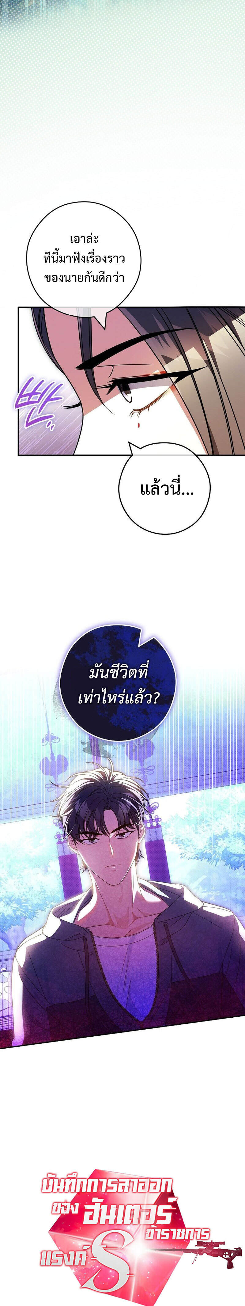 Civil Servant Hunters S-Class Resignation Log บันทึกการลาออกของฮันเตอร์ข้าราชการแรงค์ S แปลไทย