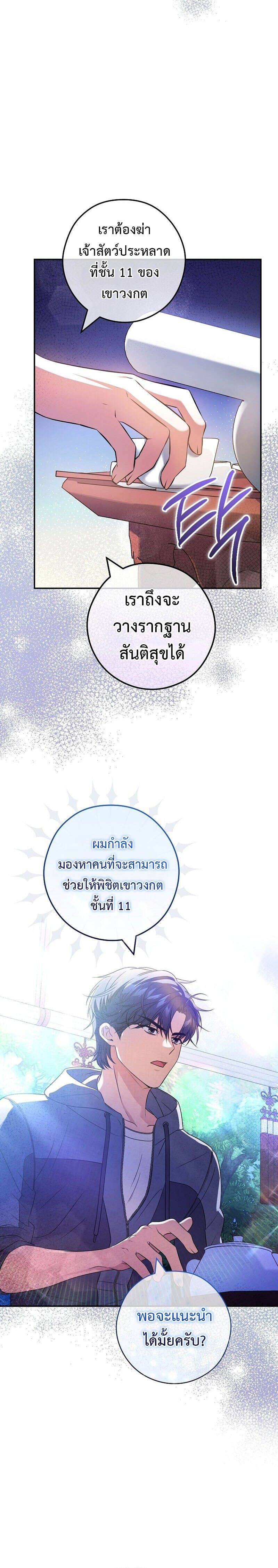 Civil Servant Hunters S-Class Resignation Log บันทึกการลาออกของฮันเตอร์ข้าราชการแรงค์ S แปลไทย