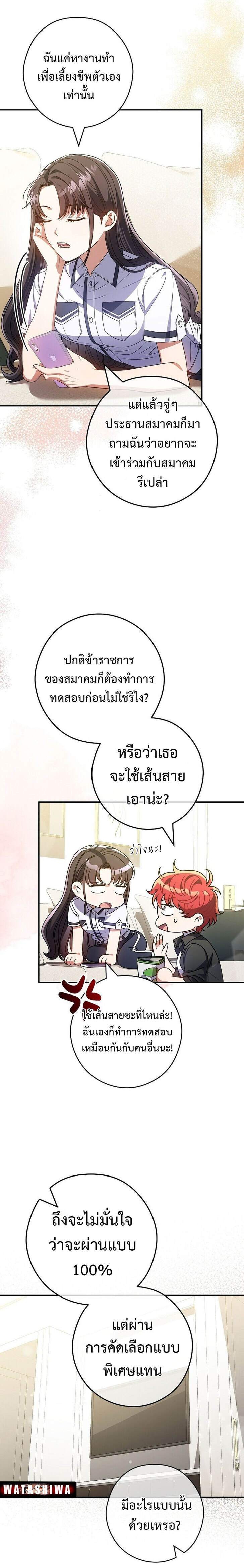 Civil Servant Hunters S-Class Resignation Log บันทึกการลาออกของฮันเตอร์ข้าราชการแรงค์ S แปลไทย