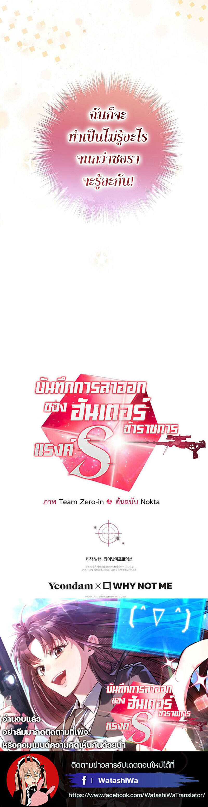 Civil Servant Hunters S-Class Resignation Log บันทึกการลาออกของฮันเตอร์ข้าราชการแรงค์ S แปลไทย