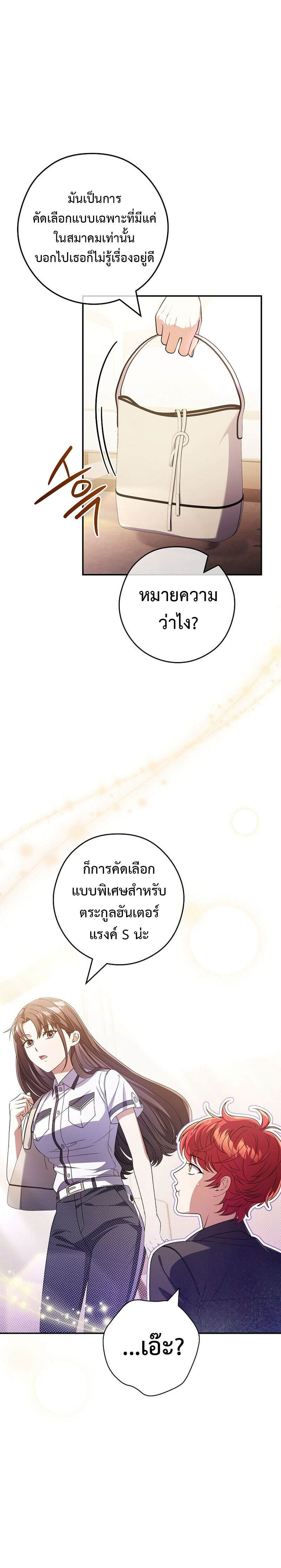 Civil Servant Hunters S-Class Resignation Log บันทึกการลาออกของฮันเตอร์ข้าราชการแรงค์ S แปลไทย