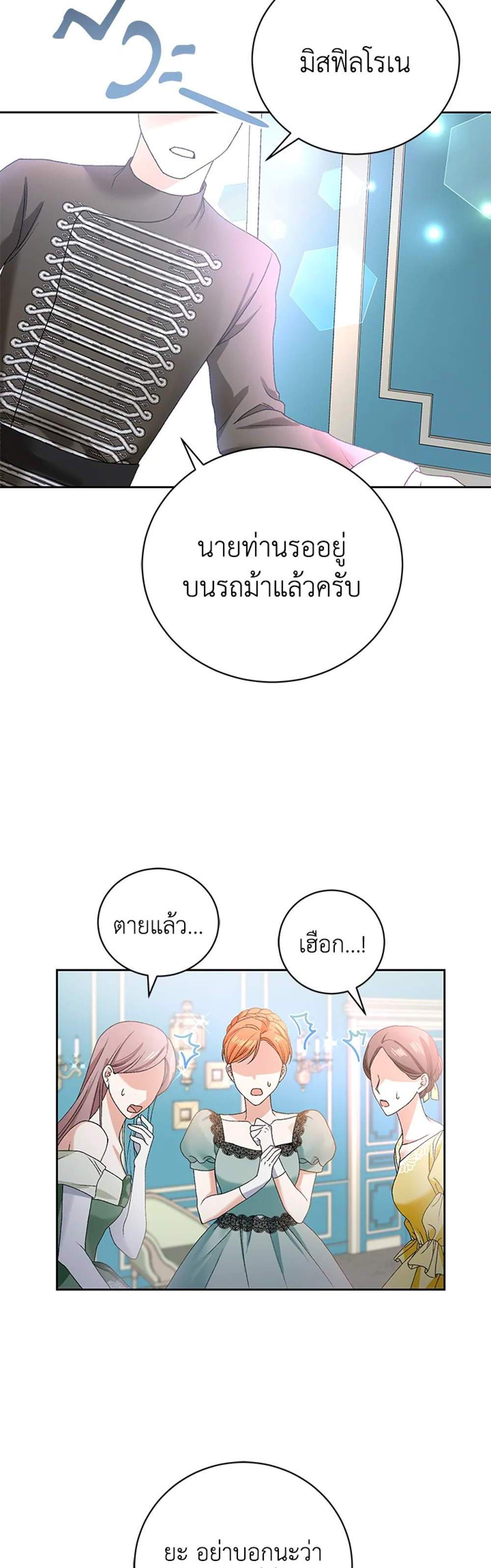 The Mistress Runs Away นางบำเรอของผมหนีไปแล้ว แปลไทย