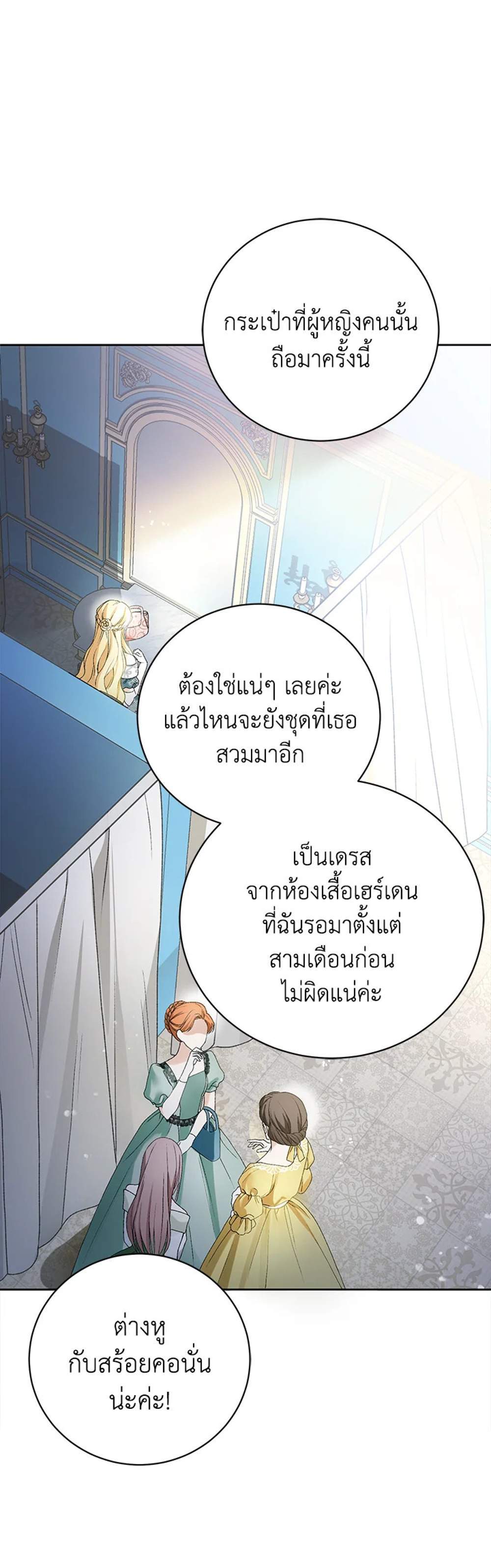 The Mistress Runs Away นางบำเรอของผมหนีไปแล้ว แปลไทย