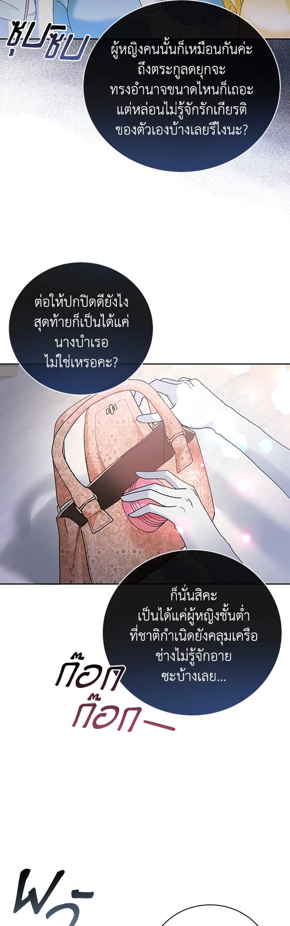 The Mistress Runs Away นางบำเรอของผมหนีไปแล้ว แปลไทย