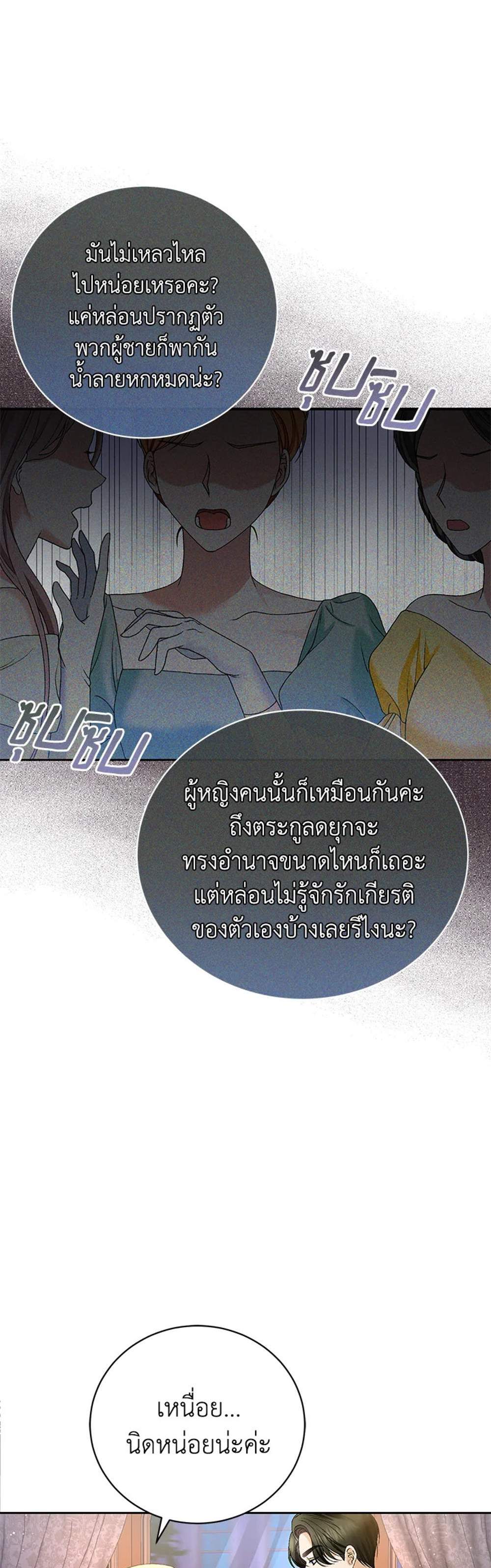 The Mistress Runs Away นางบำเรอของผมหนีไปแล้ว แปลไทย