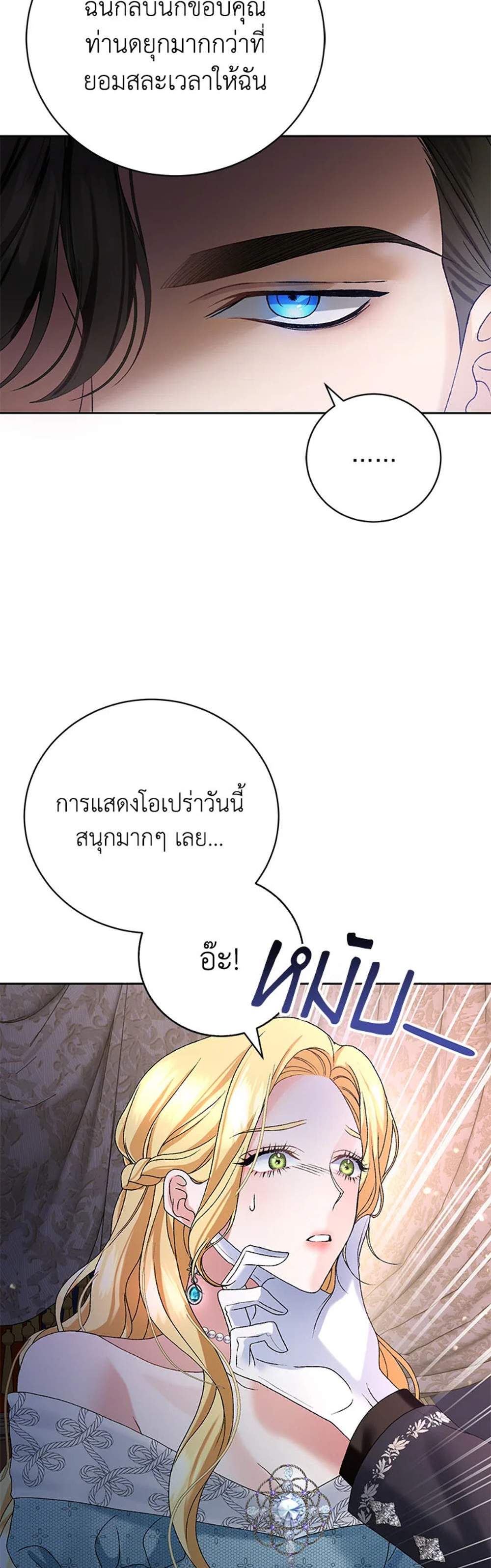 The Mistress Runs Away นางบำเรอของผมหนีไปแล้ว แปลไทย