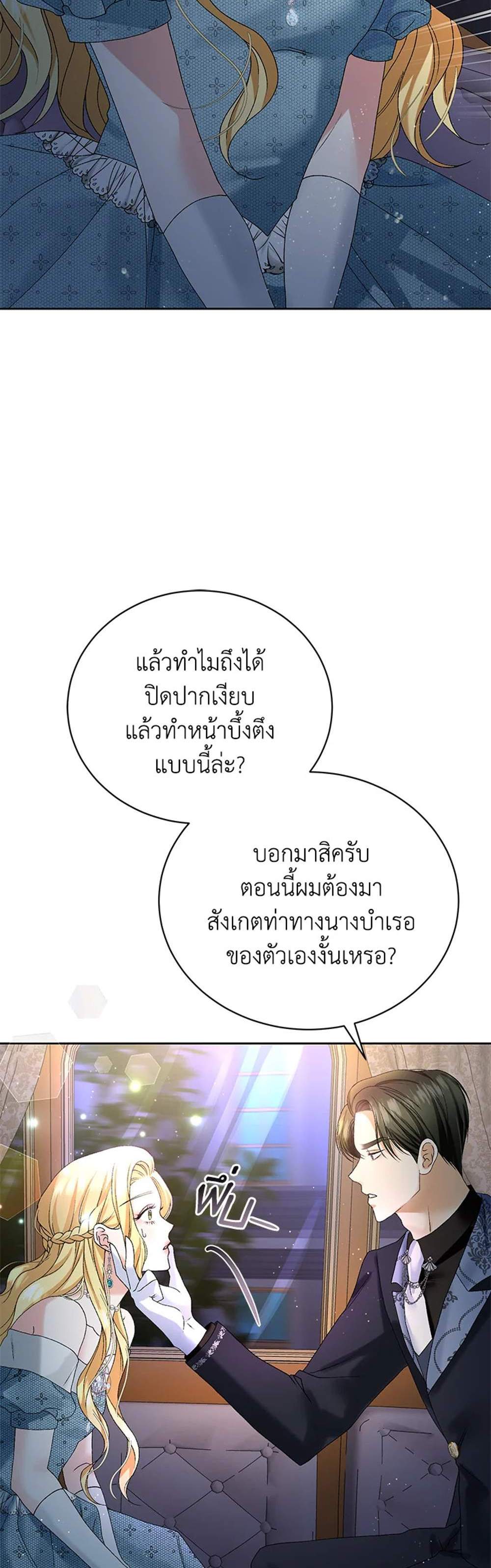 The Mistress Runs Away นางบำเรอของผมหนีไปแล้ว แปลไทย