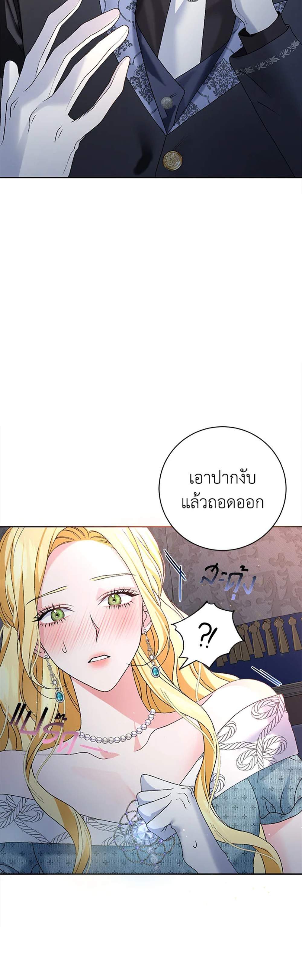 The Mistress Runs Away นางบำเรอของผมหนีไปแล้ว แปลไทย