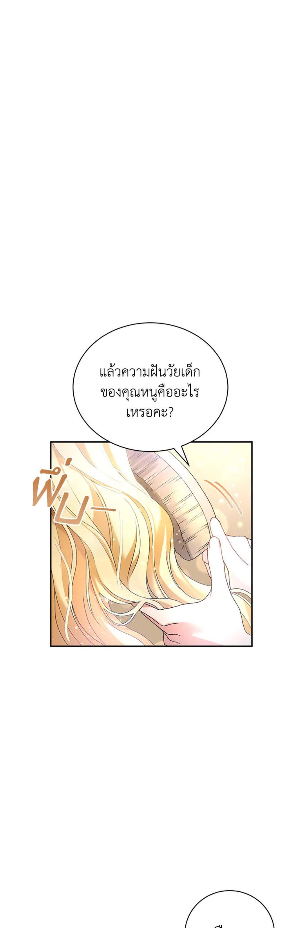 The Mistress Runs Away นางบำเรอของผมหนีไปแล้ว แปลไทย