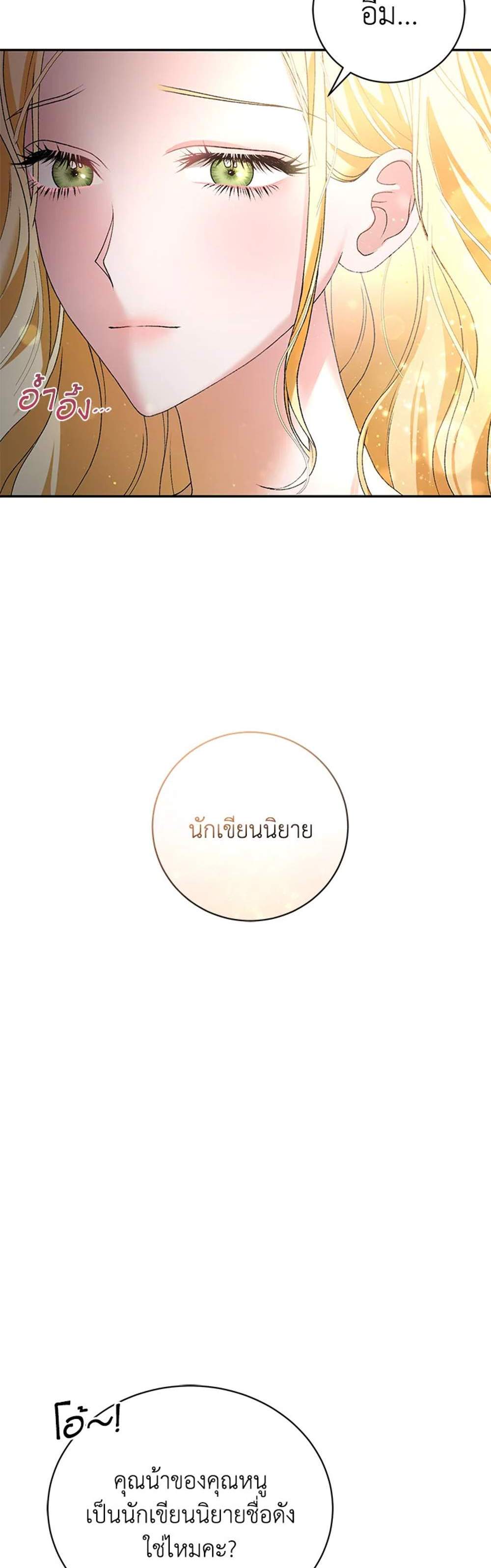 The Mistress Runs Away นางบำเรอของผมหนีไปแล้ว แปลไทย