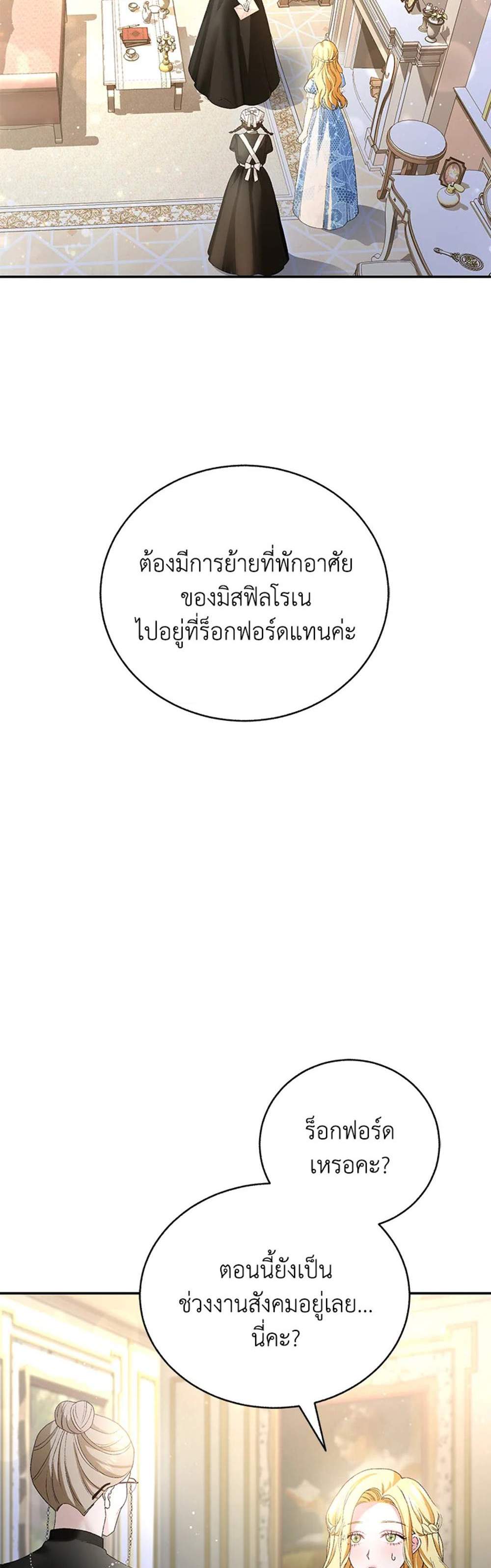 The Mistress Runs Away นางบำเรอของผมหนีไปแล้ว แปลไทย