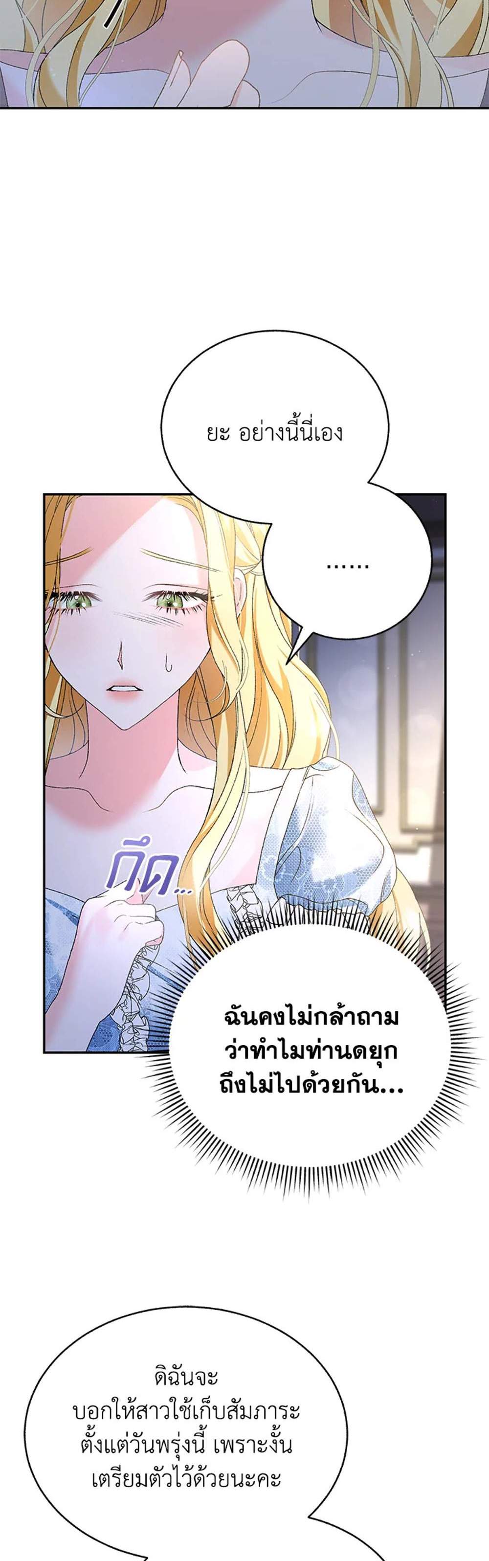 The Mistress Runs Away นางบำเรอของผมหนีไปแล้ว แปลไทย