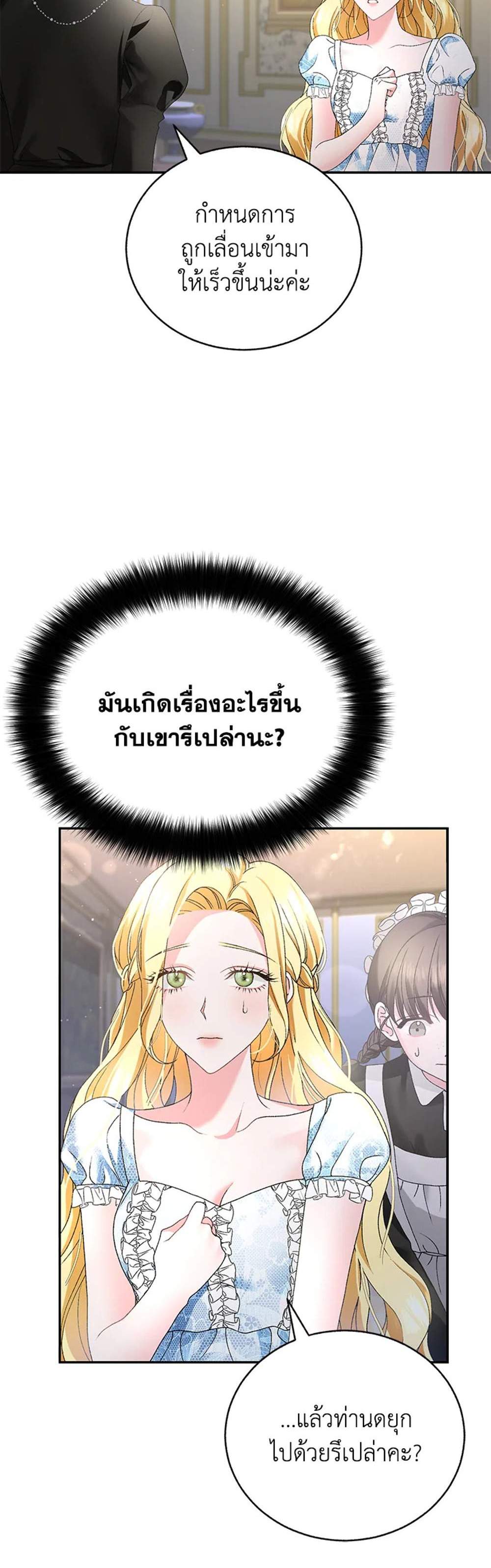 The Mistress Runs Away นางบำเรอของผมหนีไปแล้ว แปลไทย