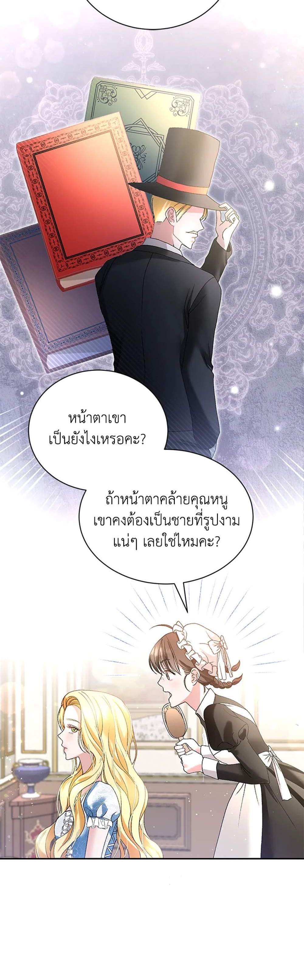 The Mistress Runs Away นางบำเรอของผมหนีไปแล้ว แปลไทย