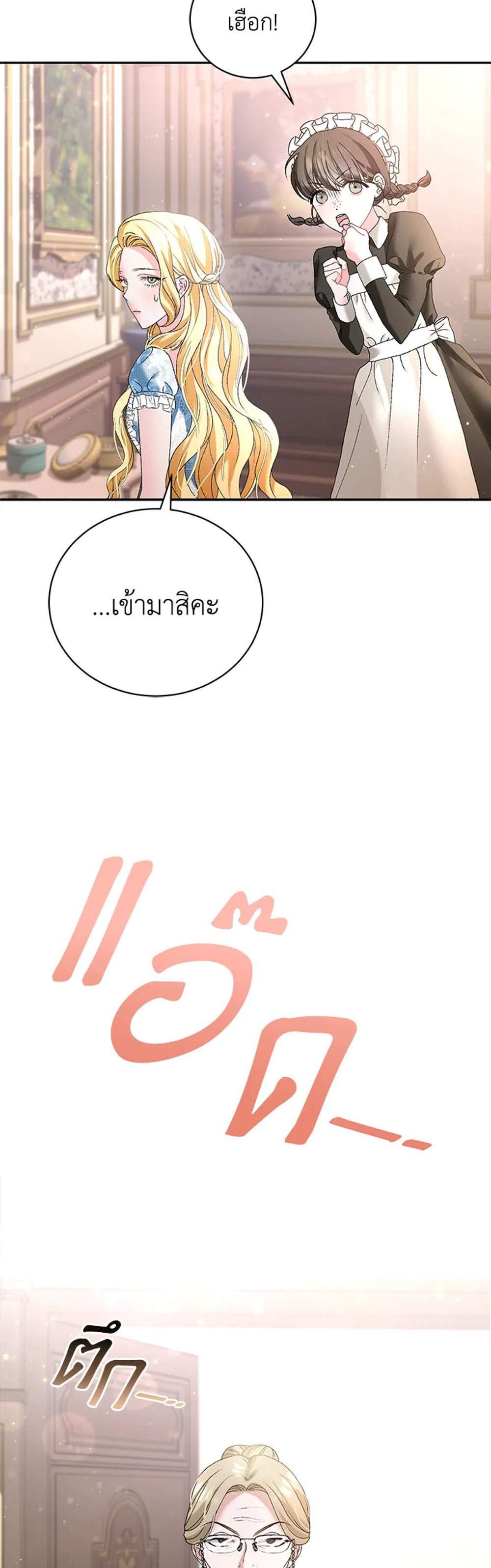 The Mistress Runs Away นางบำเรอของผมหนีไปแล้ว แปลไทย