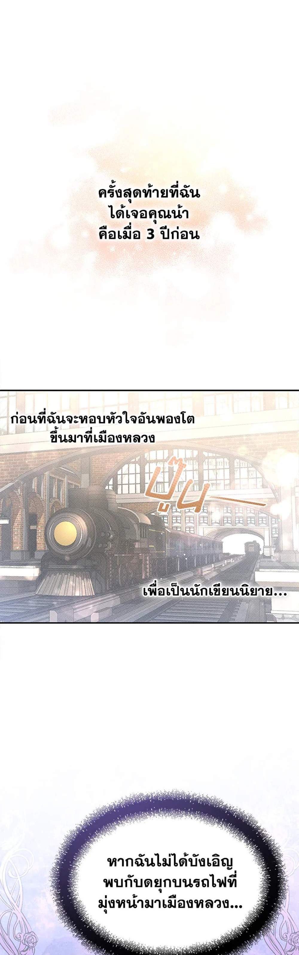 The Mistress Runs Away นางบำเรอของผมหนีไปแล้ว แปลไทย