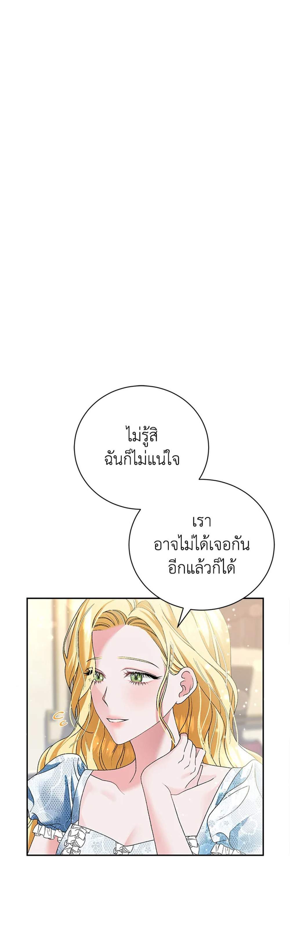 The Mistress Runs Away นางบำเรอของผมหนีไปแล้ว แปลไทย