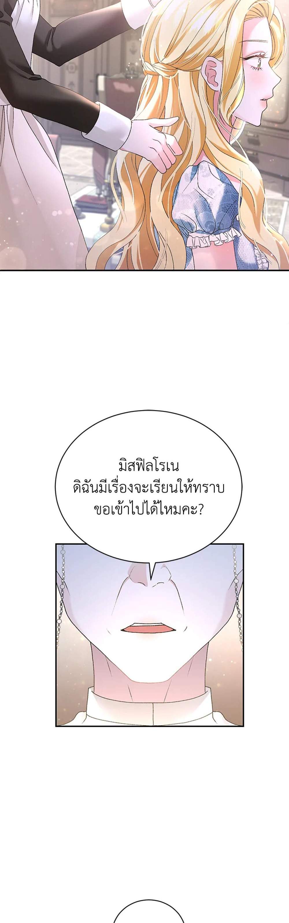 The Mistress Runs Away นางบำเรอของผมหนีไปแล้ว แปลไทย