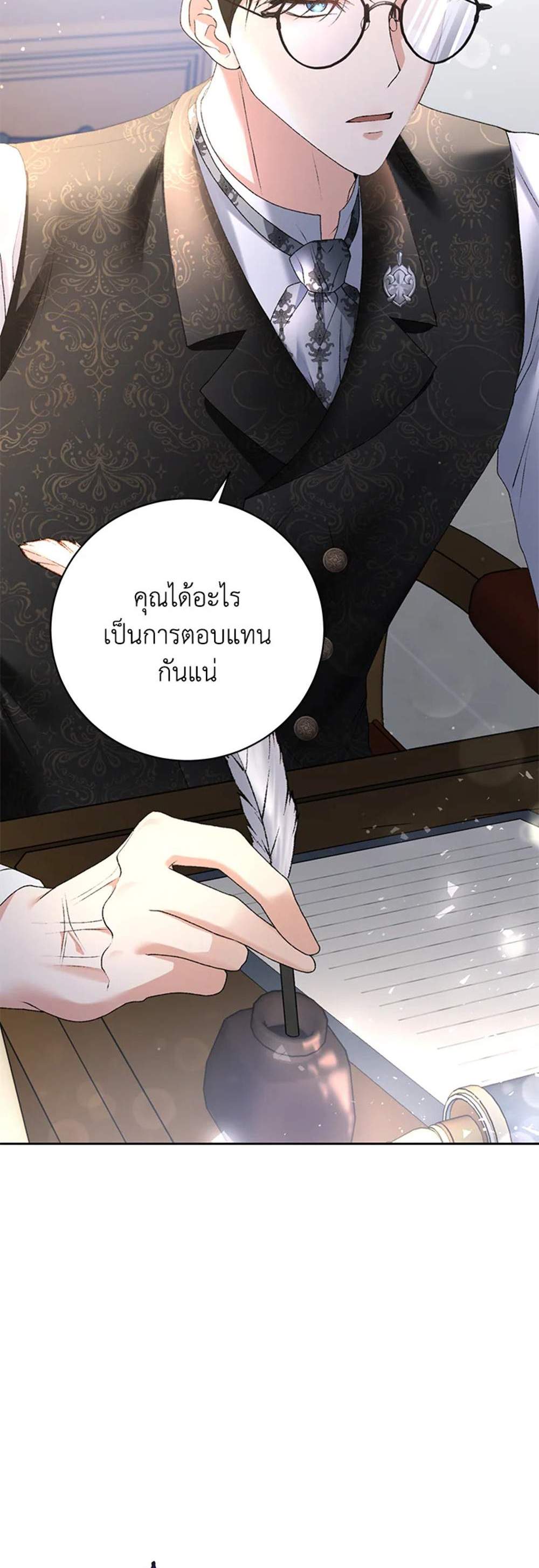 The Mistress Runs Away นางบำเรอของผมหนีไปแล้ว แปลไทย