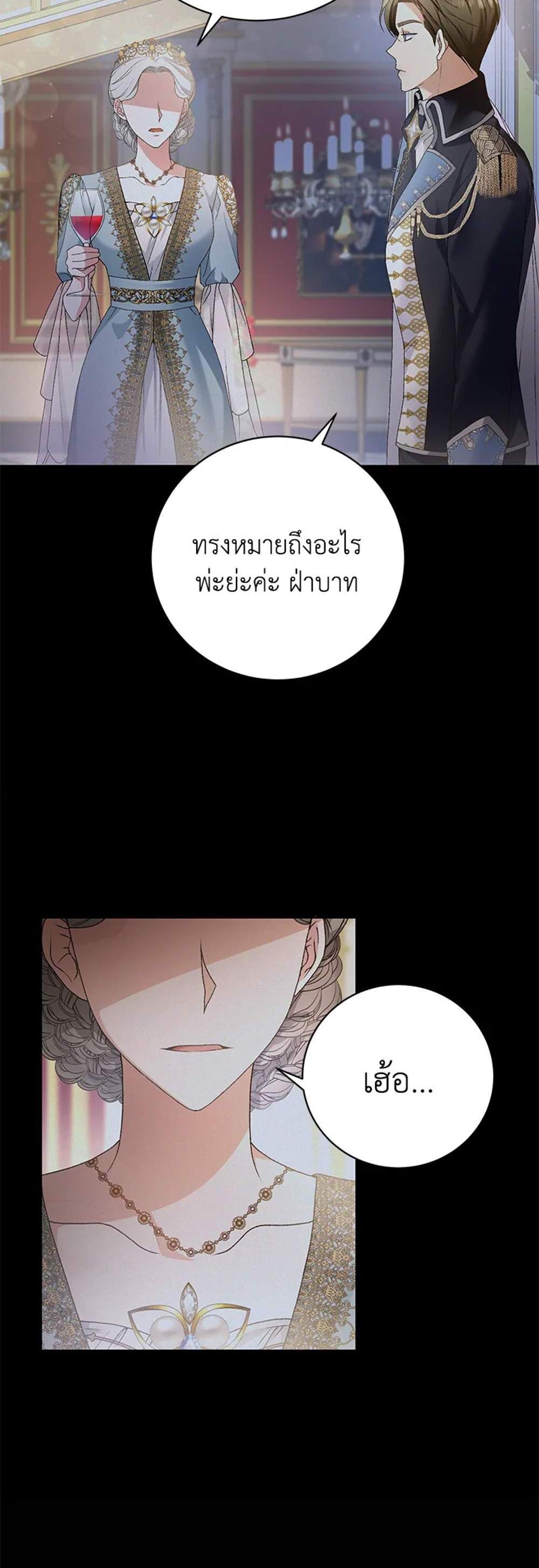 The Mistress Runs Away นางบำเรอของผมหนีไปแล้ว แปลไทย