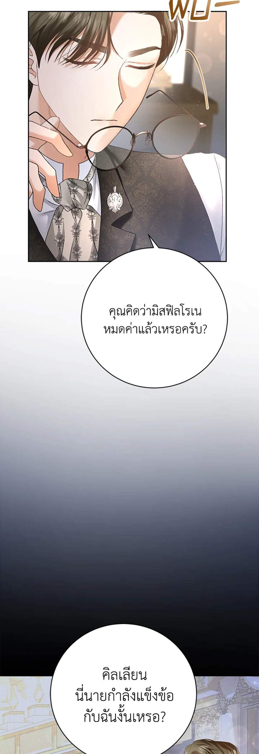 The Mistress Runs Away นางบำเรอของผมหนีไปแล้ว แปลไทย