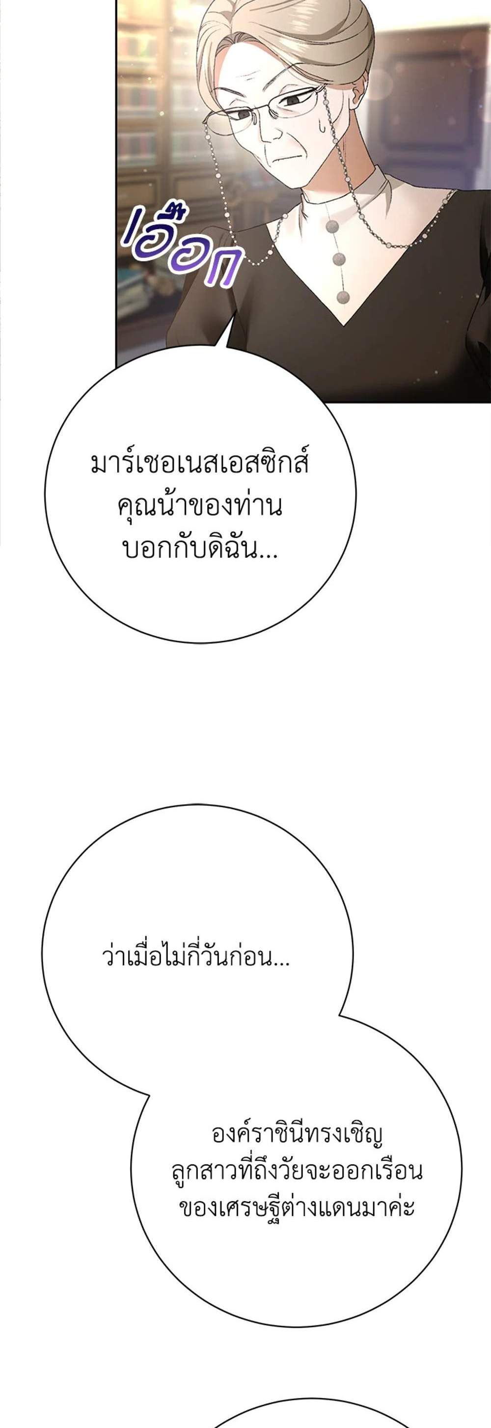 The Mistress Runs Away นางบำเรอของผมหนีไปแล้ว แปลไทย