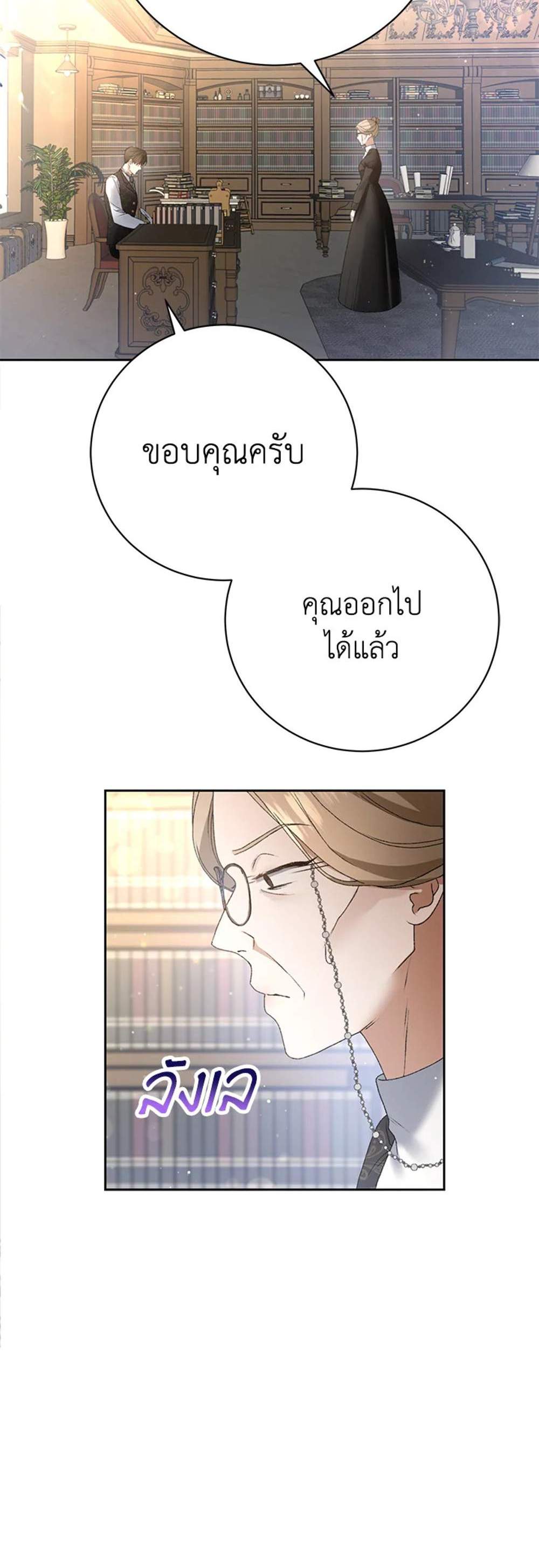 The Mistress Runs Away นางบำเรอของผมหนีไปแล้ว แปลไทย