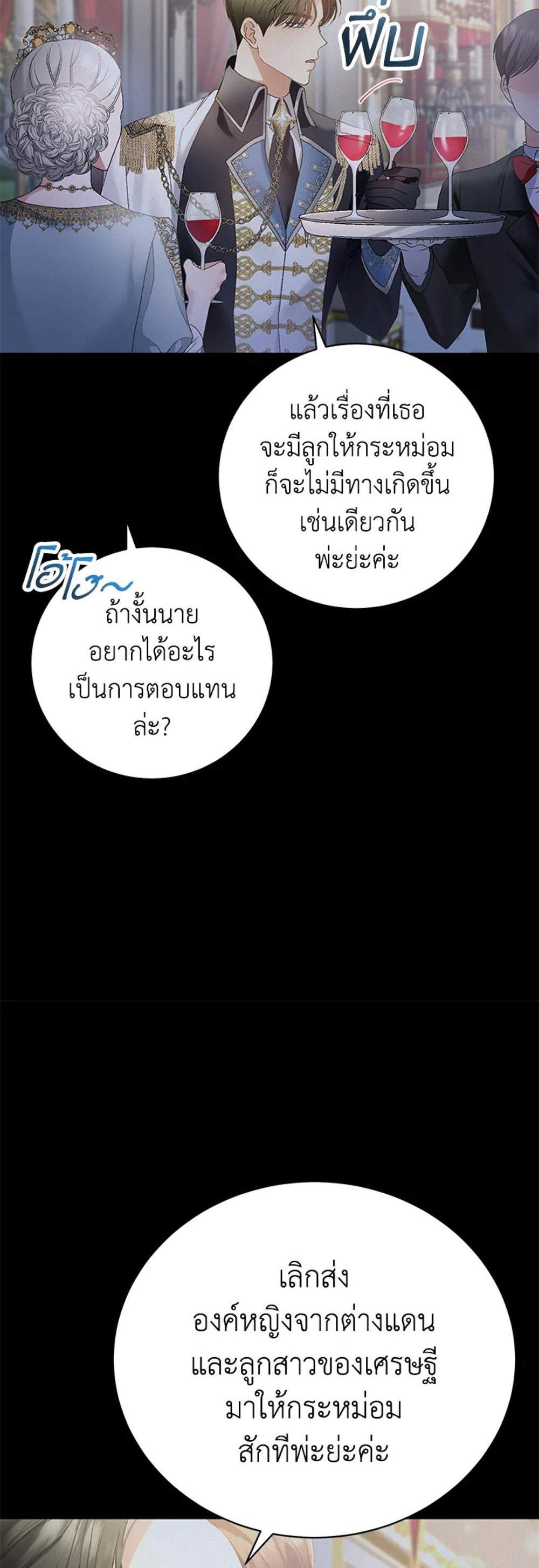 The Mistress Runs Away นางบำเรอของผมหนีไปแล้ว แปลไทย