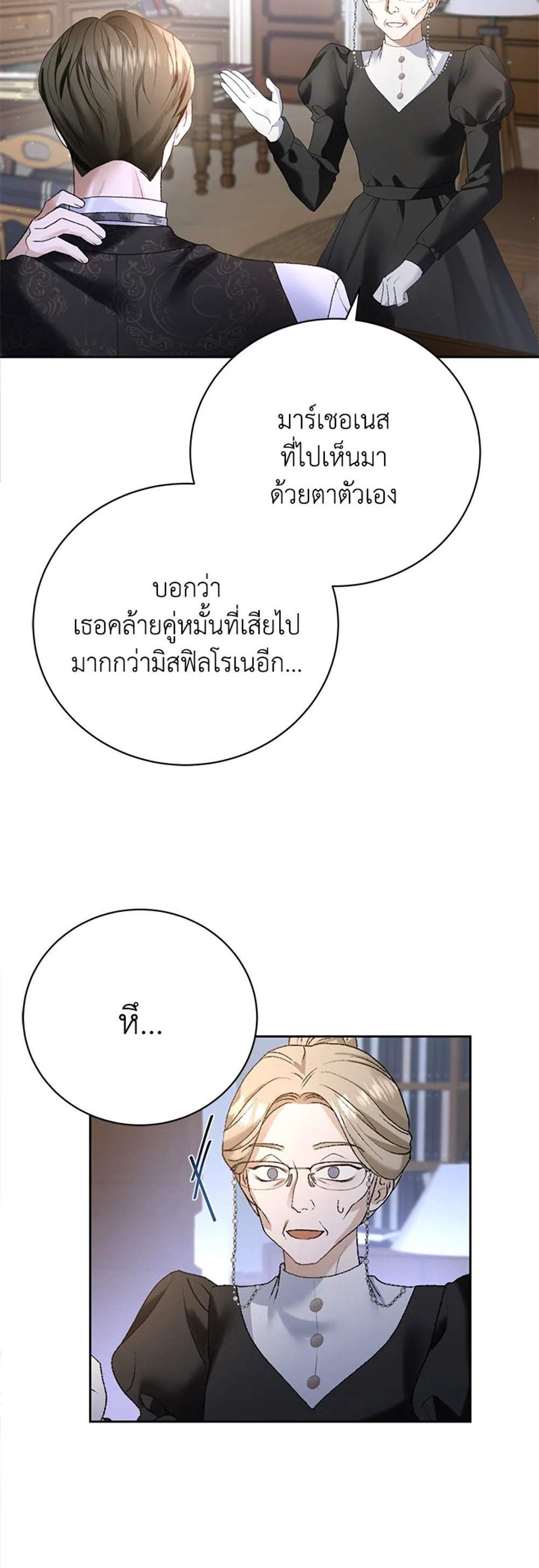 The Mistress Runs Away นางบำเรอของผมหนีไปแล้ว แปลไทย