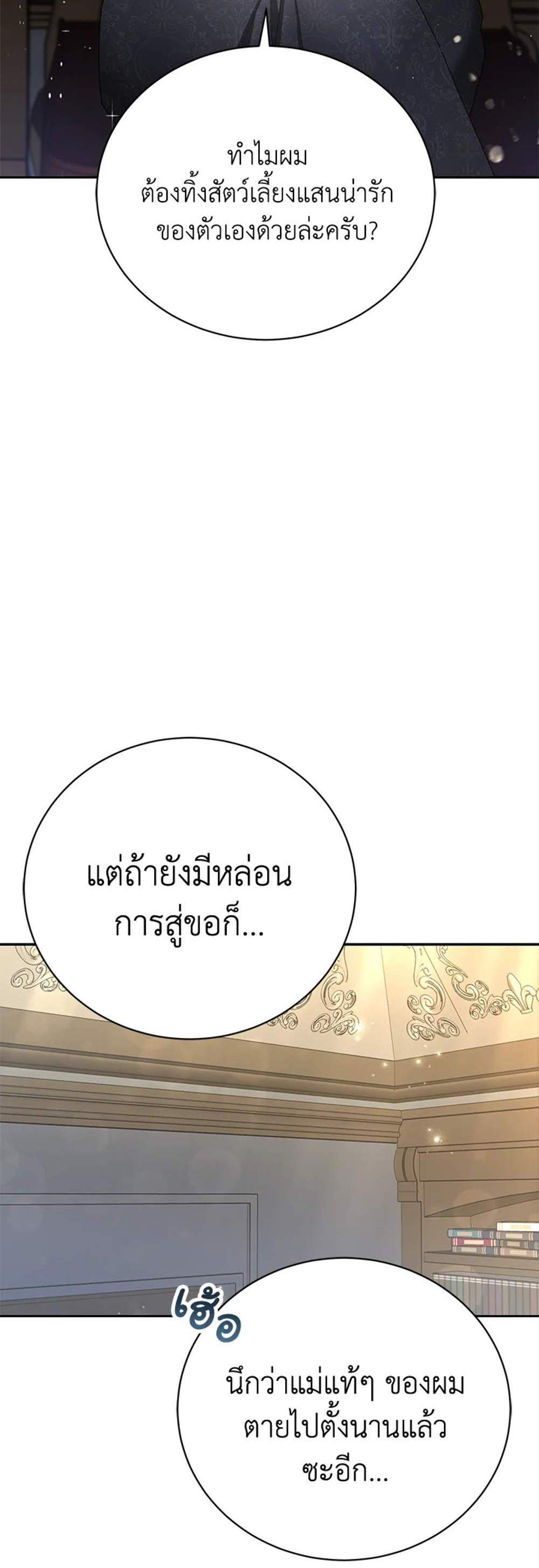 The Mistress Runs Away นางบำเรอของผมหนีไปแล้ว แปลไทย