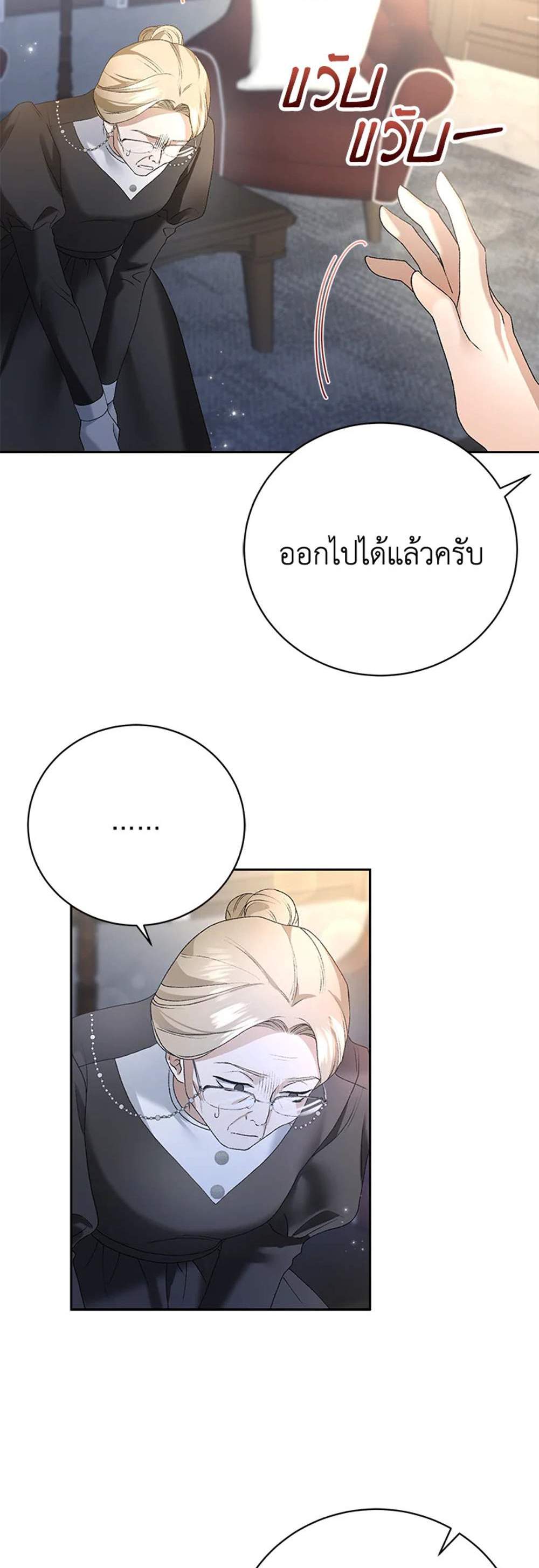 The Mistress Runs Away นางบำเรอของผมหนีไปแล้ว แปลไทย