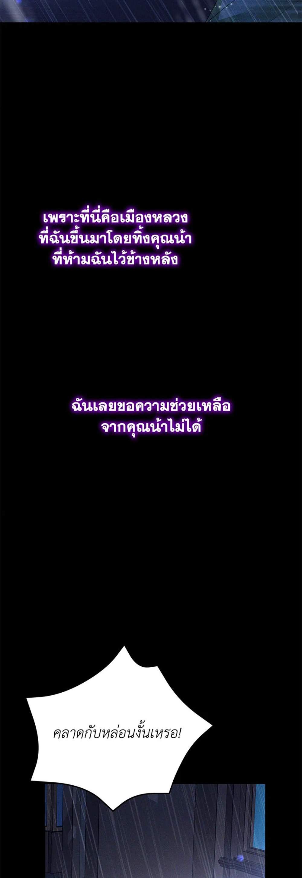 The Mistress Runs Away นางบำเรอของผมหนีไปแล้ว แปลไทย