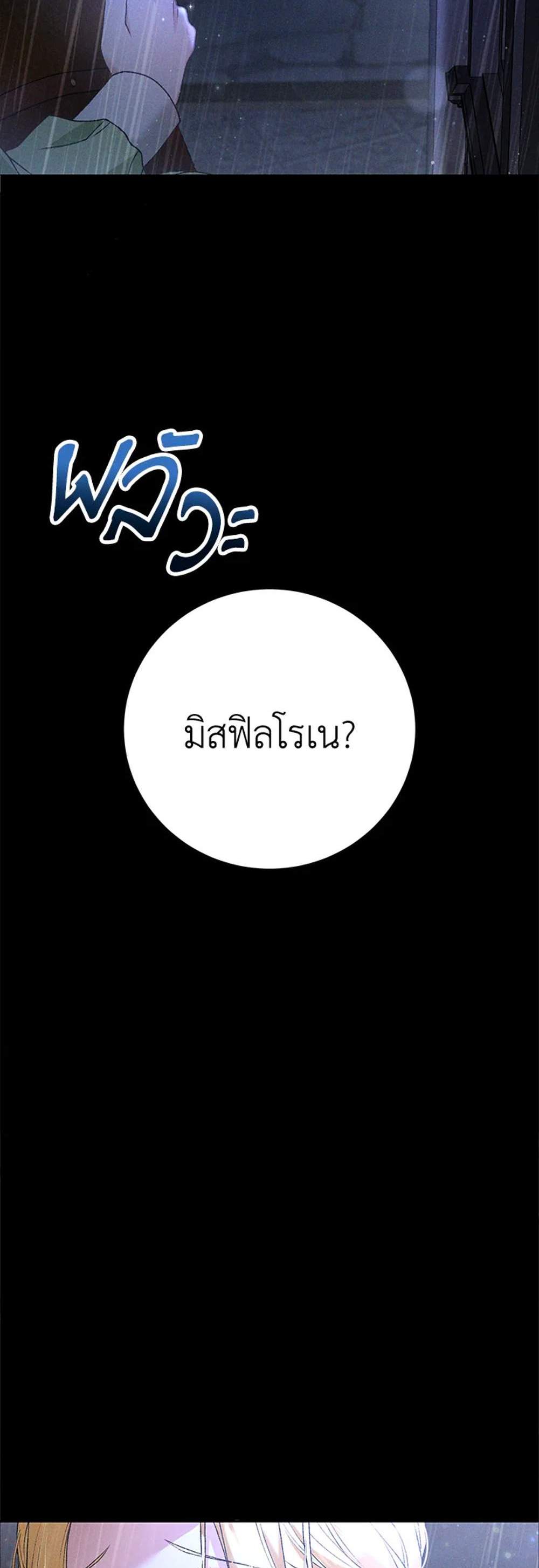 The Mistress Runs Away นางบำเรอของผมหนีไปแล้ว แปลไทย