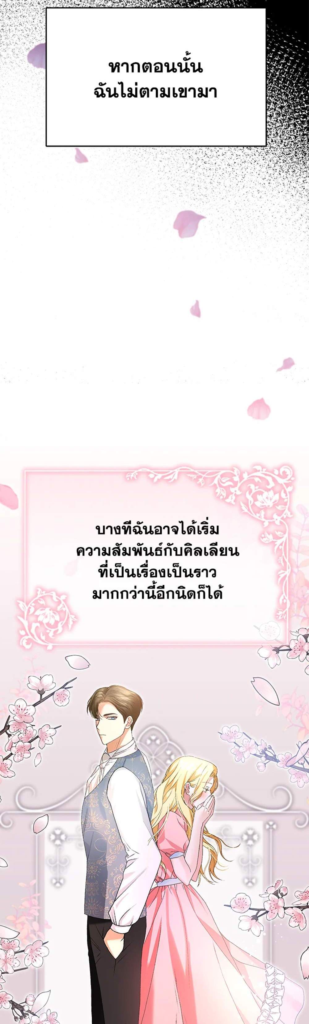 The Mistress Runs Away นางบำเรอของผมหนีไปแล้ว แปลไทย