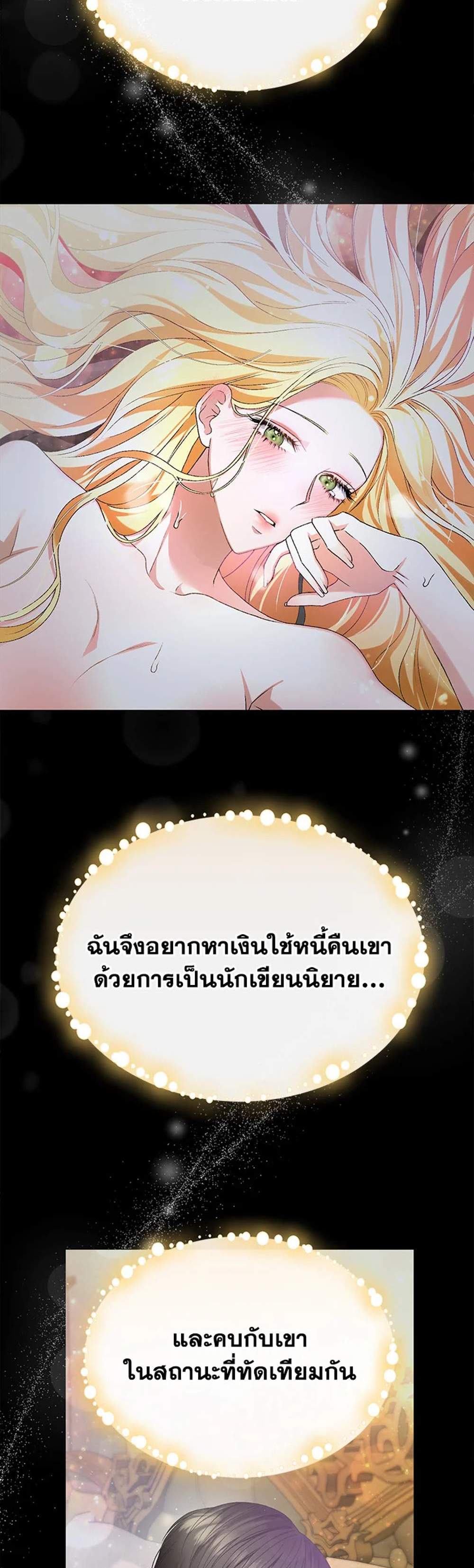 The Mistress Runs Away นางบำเรอของผมหนีไปแล้ว แปลไทย