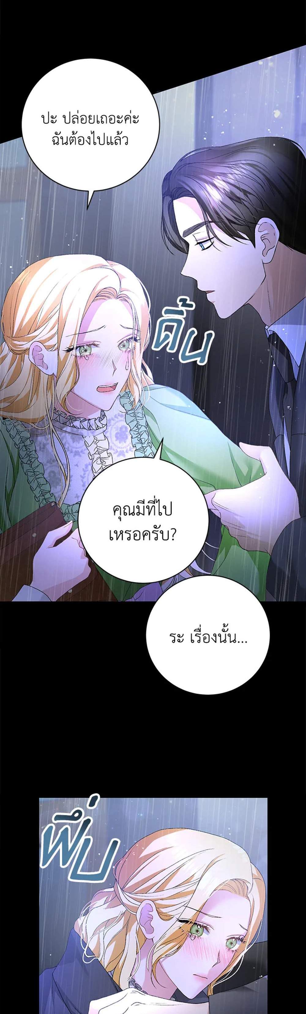 The Mistress Runs Away นางบำเรอของผมหนีไปแล้ว แปลไทย