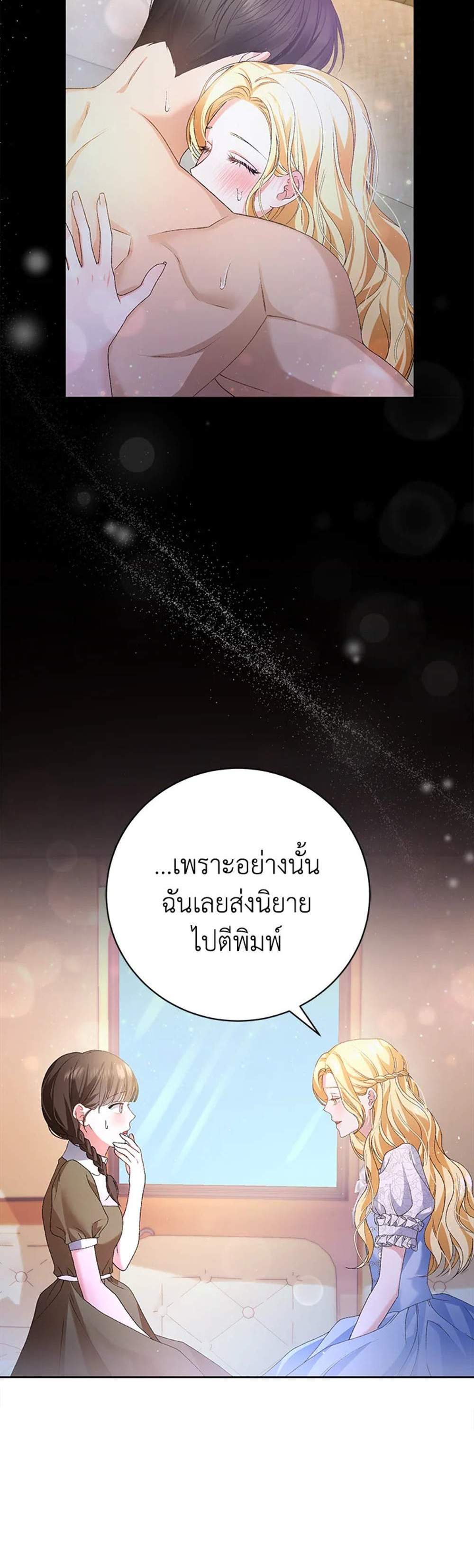 The Mistress Runs Away นางบำเรอของผมหนีไปแล้ว แปลไทย