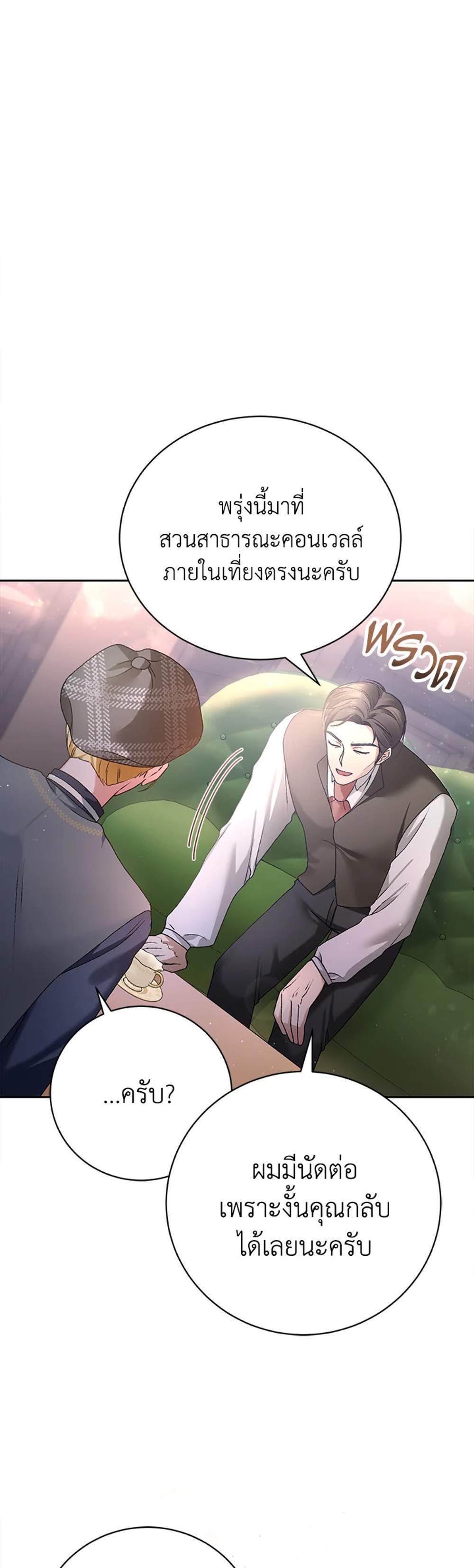 The Mistress Runs Away นางบำเรอของผมหนีไปแล้ว แปลไทย