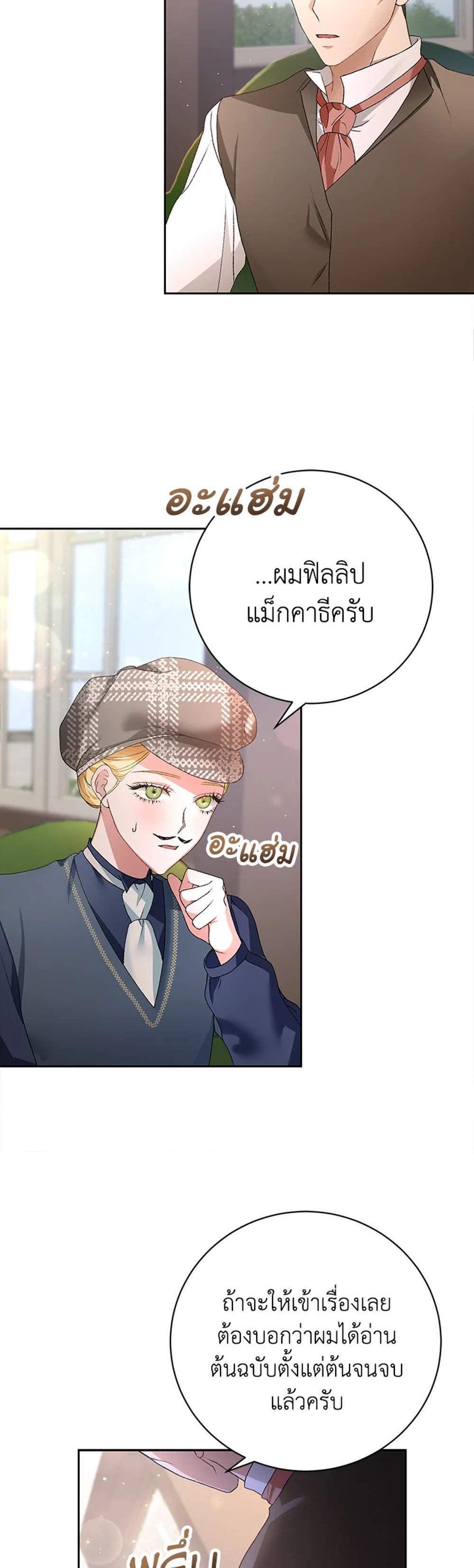 The Mistress Runs Away นางบำเรอของผมหนีไปแล้ว แปลไทย