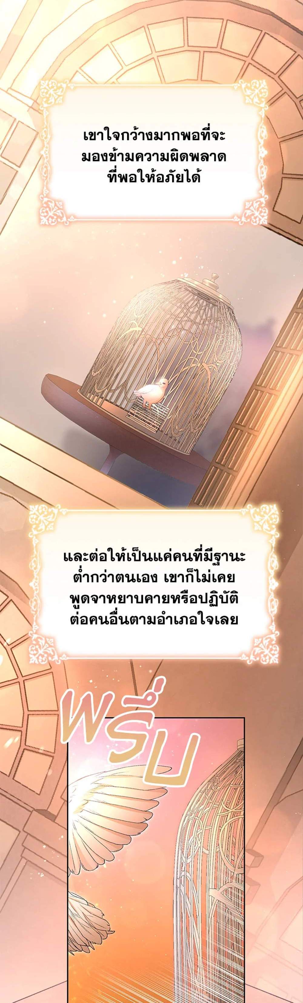 The Mistress Runs Away นางบำเรอของผมหนีไปแล้ว แปลไทย