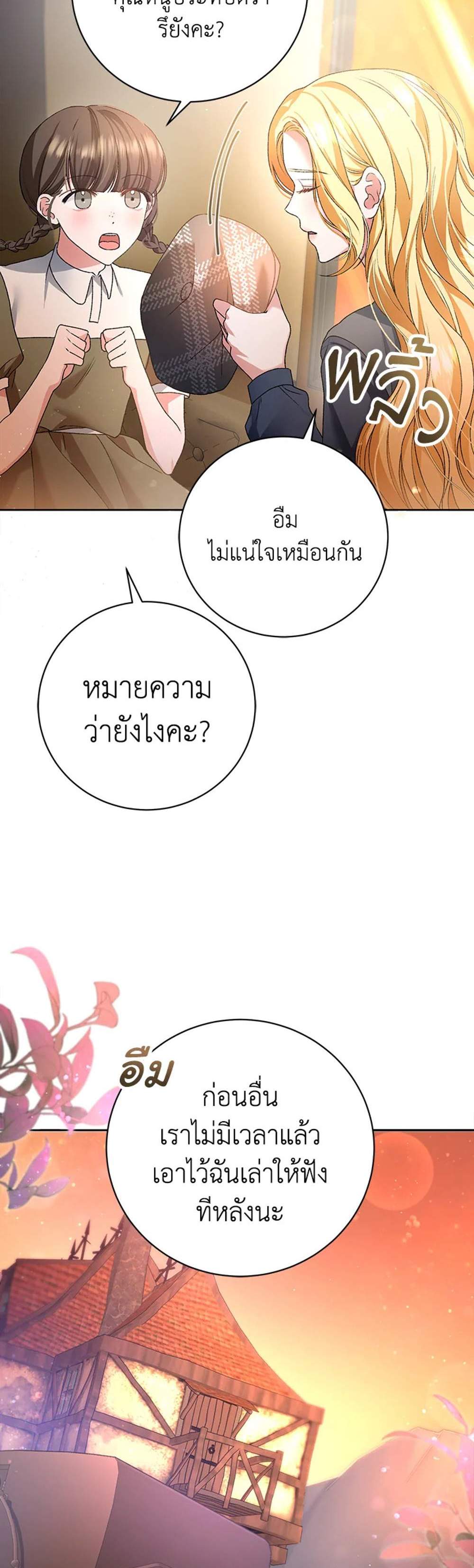 The Mistress Runs Away นางบำเรอของผมหนีไปแล้ว แปลไทย