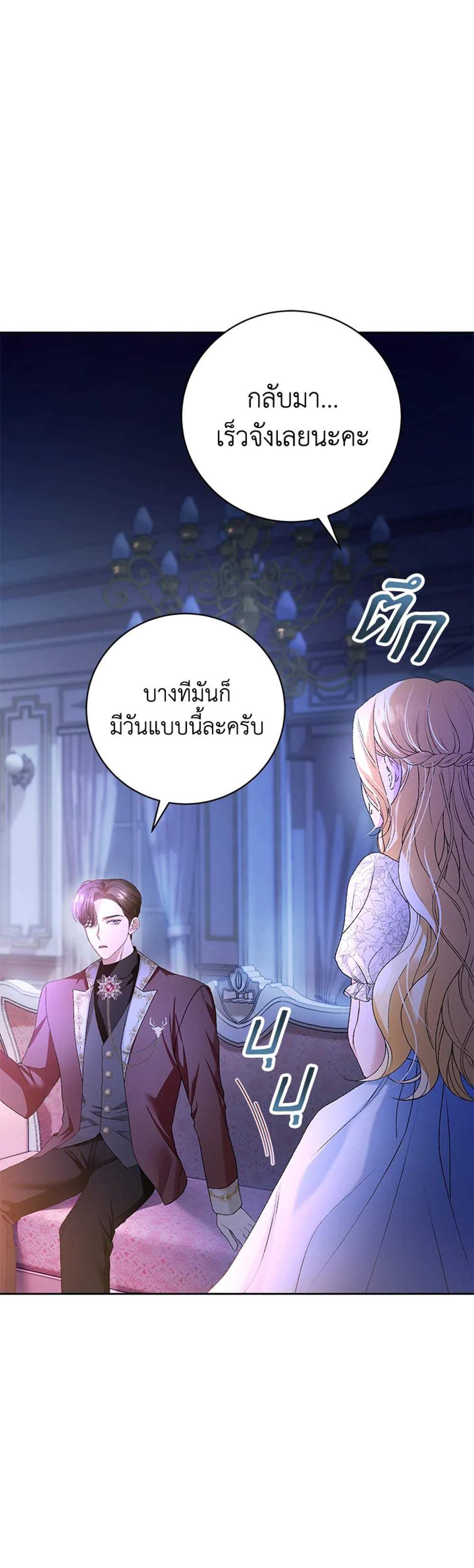 The Mistress Runs Away นางบำเรอของผมหนีไปแล้ว แปลไทย